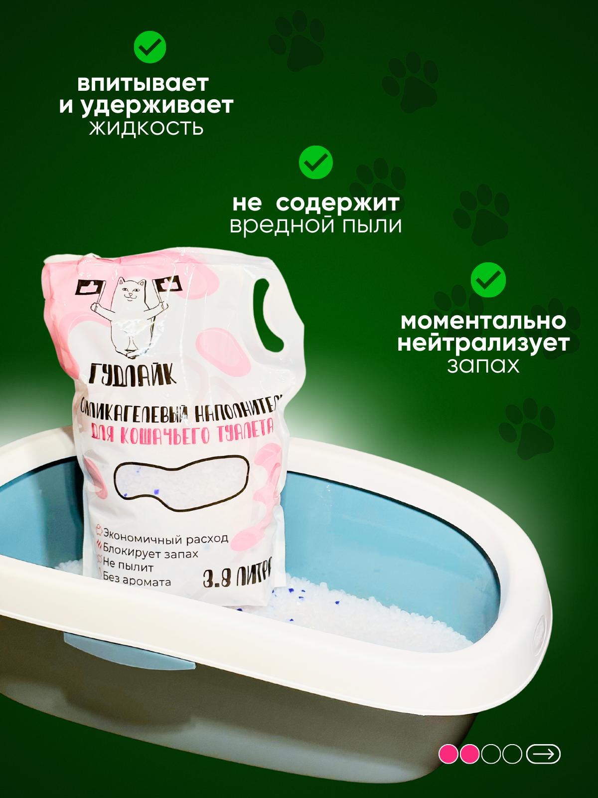 Cиликагелевый наполнитель для кошачьего туалета Гудлайк 3,8л — фото 1