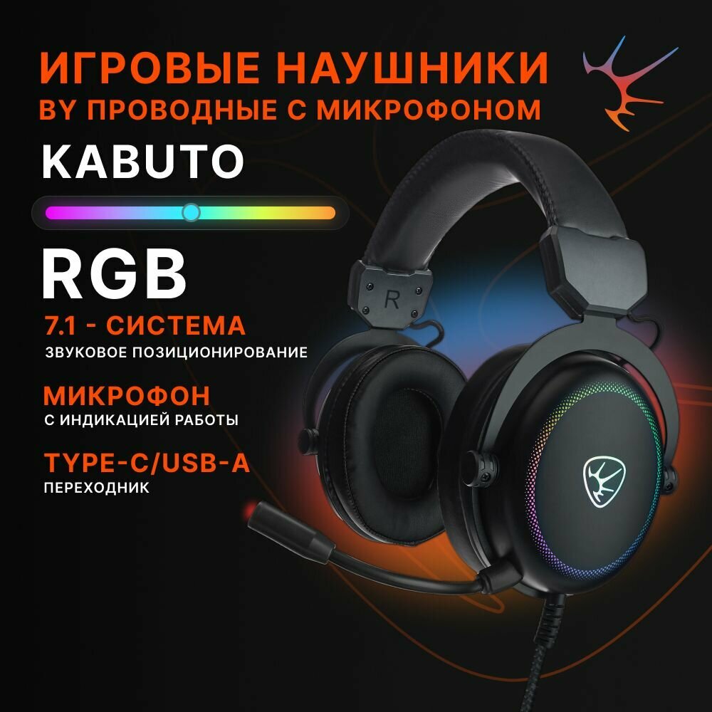 Наушники игровые проводные с микрофоном BY Kabuto, кабель Type-C USB (А), 3,2 м, RGB подсветка