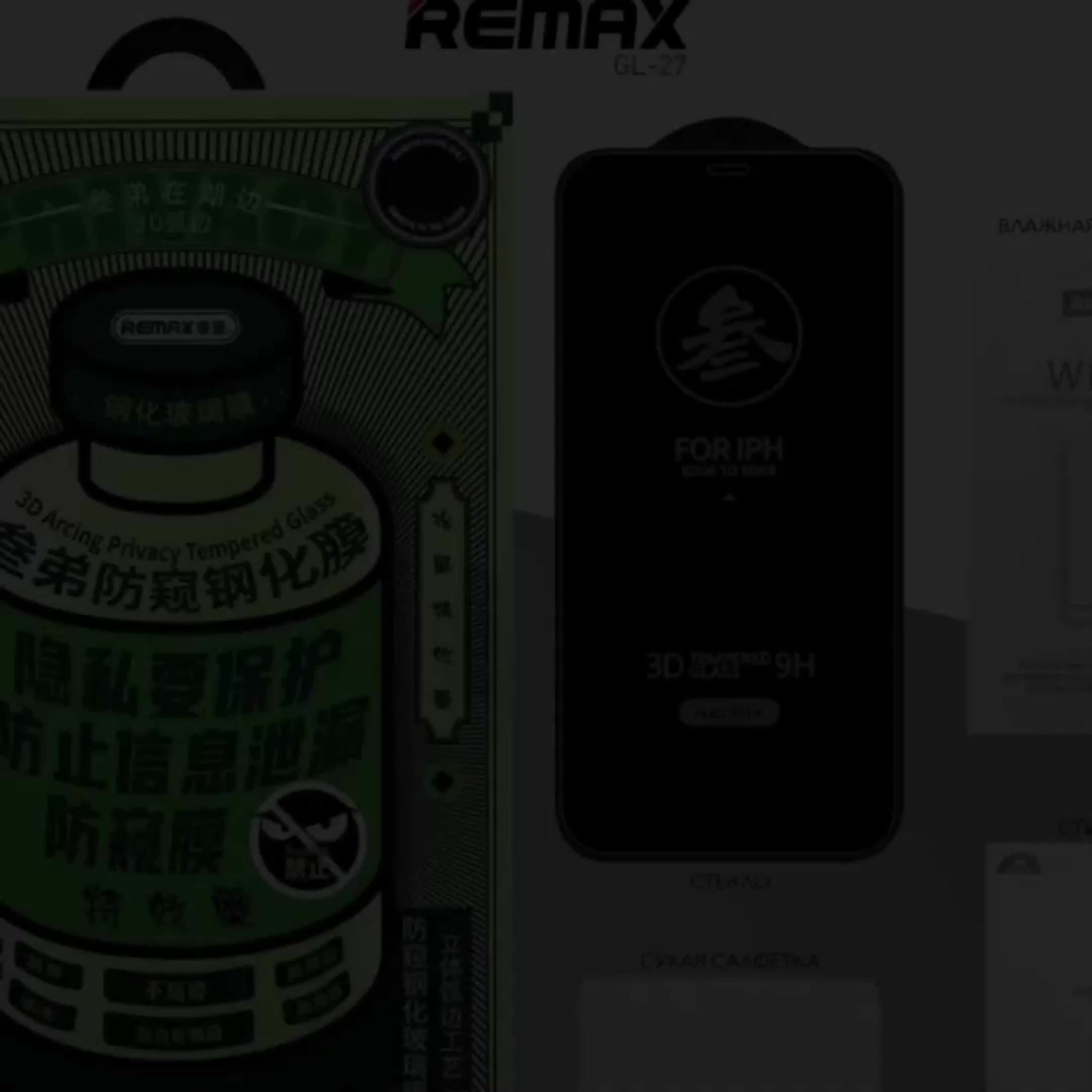Стекло антишпион для iPhone 14 / 16e / 13 / 13 Pro, REMAX PRIVACY противоударное бронестекло для Айфон 14, 16е, 13, 13 Про — фото 1