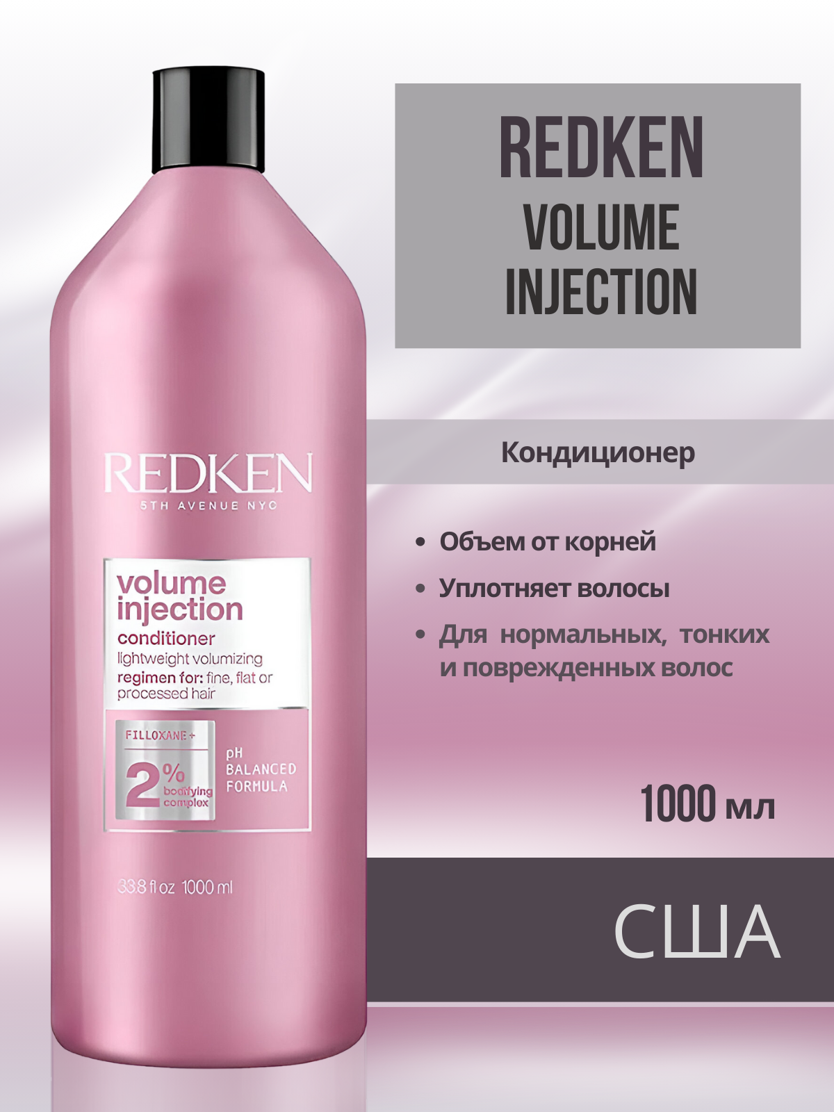 Redken Volume Injection Conditioner - Кондиционер для объёма и плотности волос 1000 мл