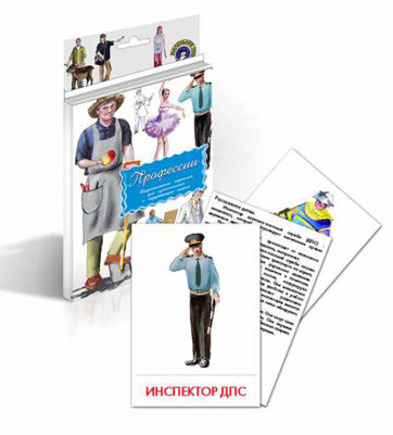 Профессии. Дидактические карточки для детей