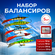Набор балансиров для зимней рыбалки