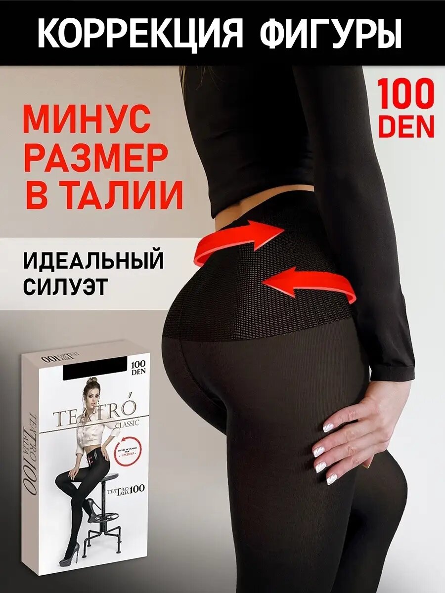 Колготки TEATRO, 100 den, размер 3, черный