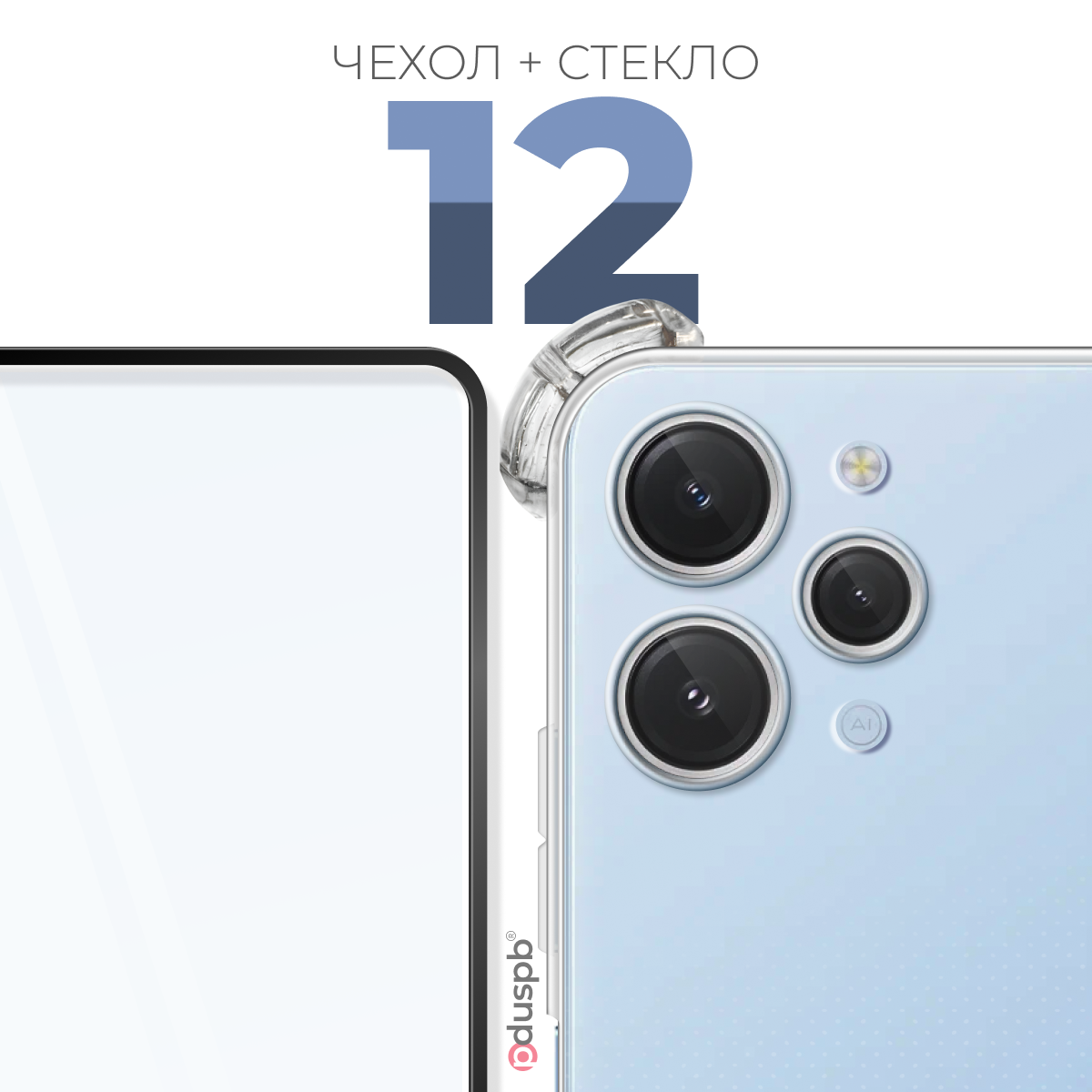 Комплект 2 в 1: Чехол + стекло для Redmi 12 / Редми 12 силиконовый прозрачный с защитой камеры на Xiaomi Сяоми Ксиоми