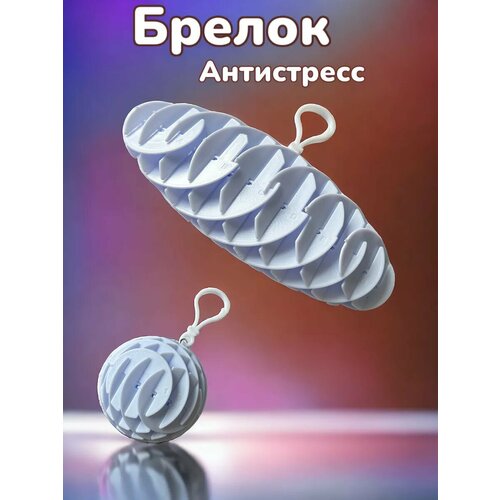 Антистресс червяк брелок 410₽