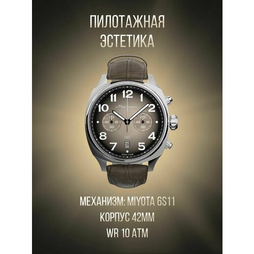 Мужские часы Молния