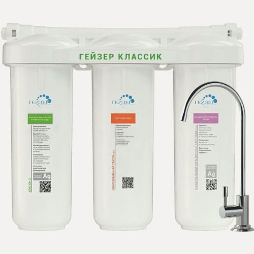 Изображение товара Фильтр для воды под мойку Гейзер Классик Комп для сверхжесткой воды