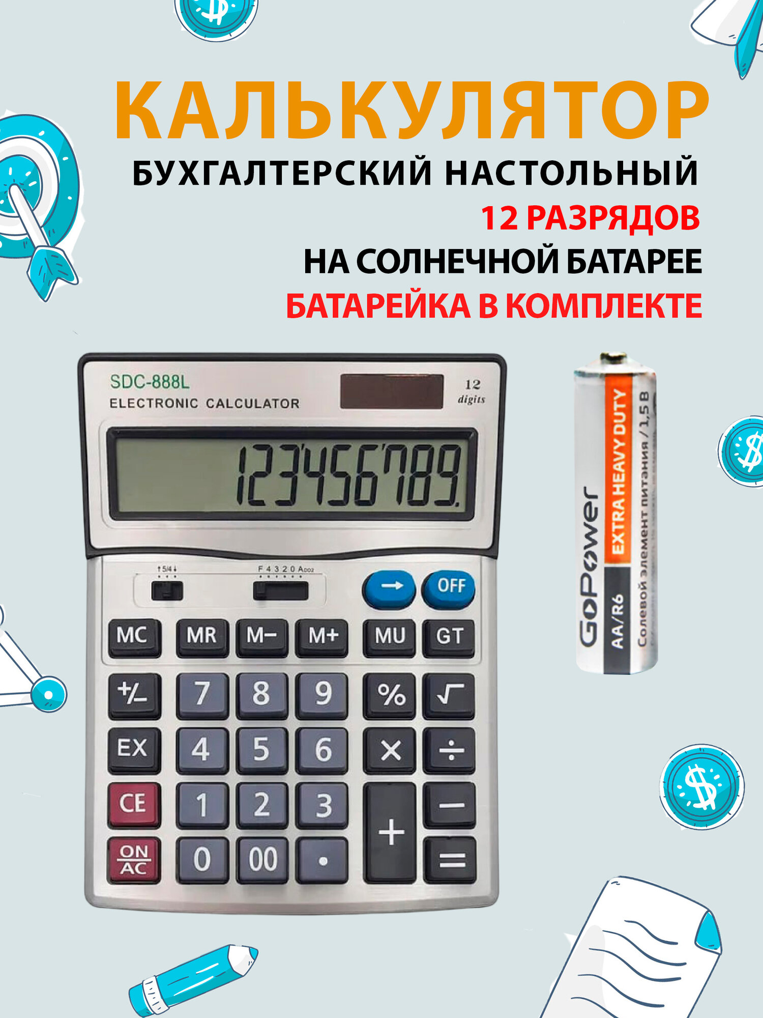 Калькулятор бухгалтерский 12 разрядов на солнечной батарее/1шт. батарейка в комплекте, SDC-888L
