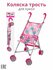Коляска трансформер для кукол складная / Коляска для куклы