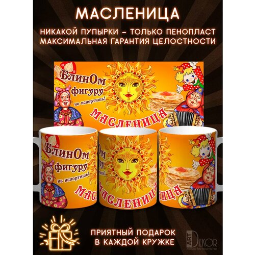 Кружка Масленица 