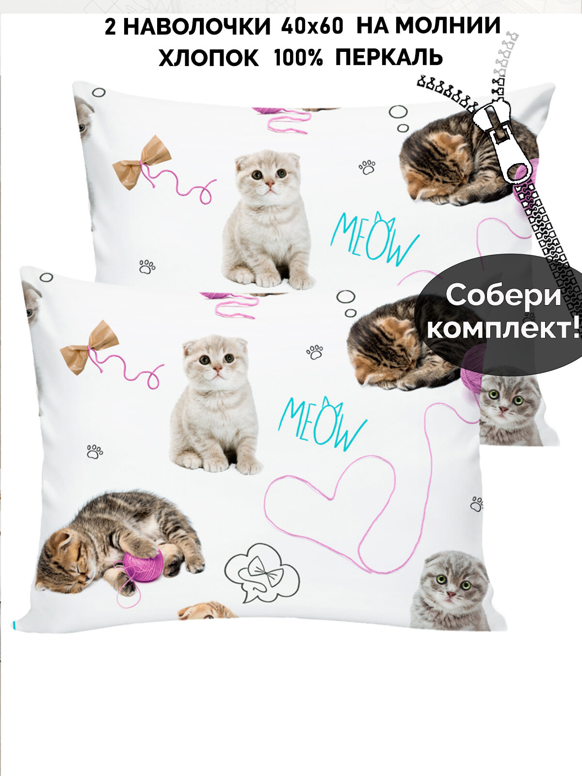 Наволочка 2шт Кот Коттон "Пушистики" 40х60 см на молнии 100% хлопок