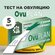Тест на овуляцию OvuPLAN, чувствительность 30мМЕ/мл, набор 5шт