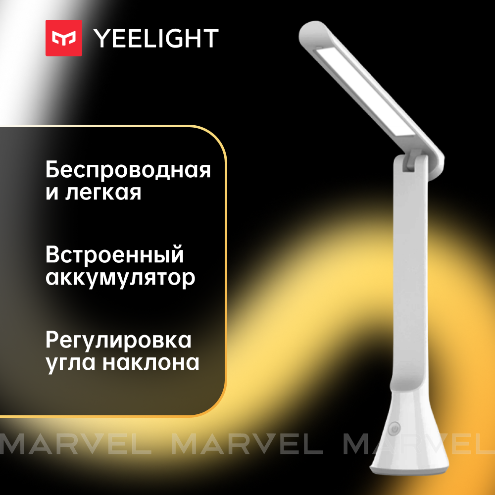 Складная настольная лампа Yeelight YLTD11YL