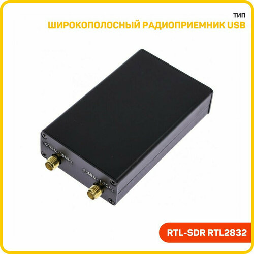Широкополосный радиоприемник USB 100кГц-17ГГц на RTL2832 5650₽