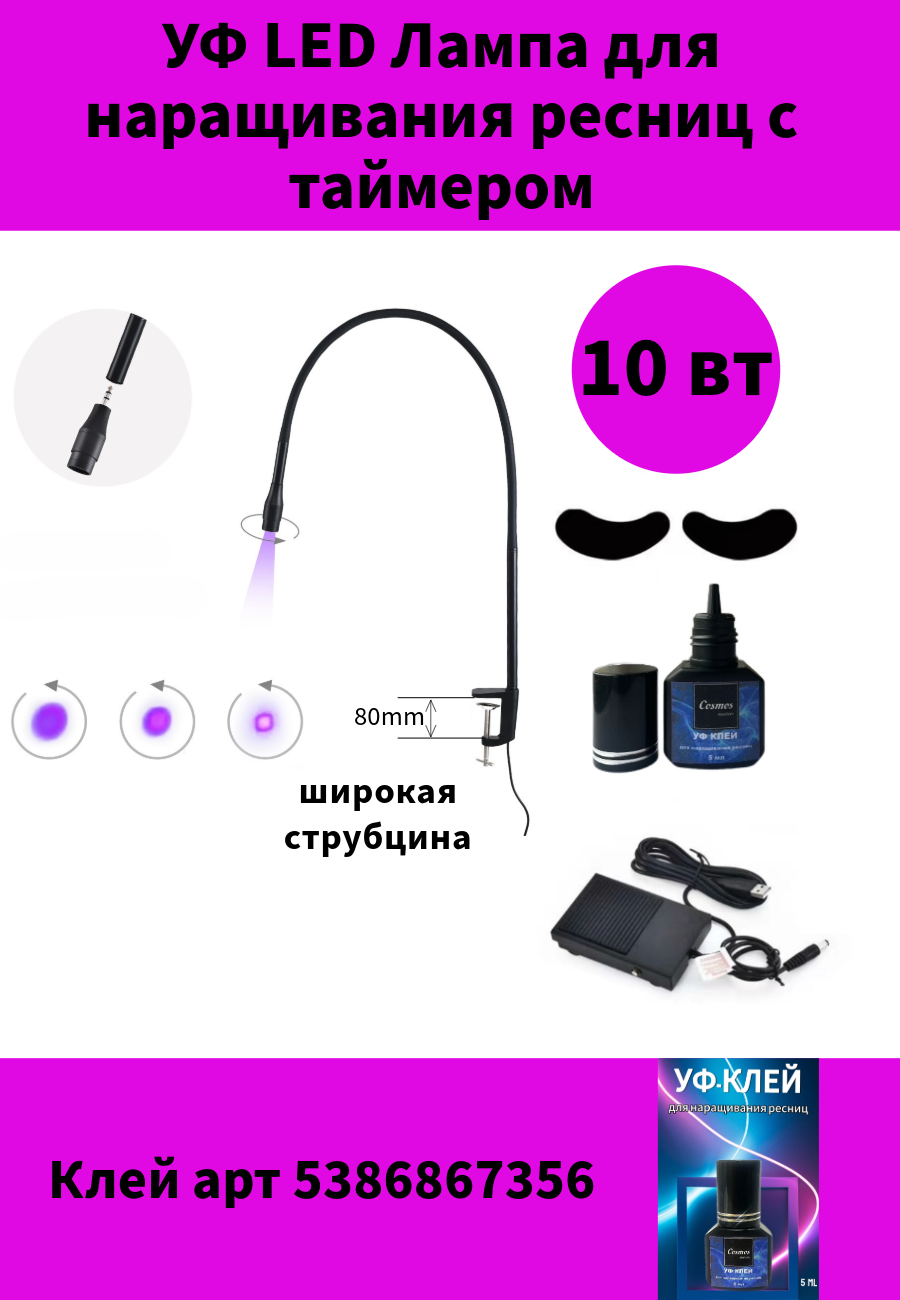 Лампа UV LED Cosmos...