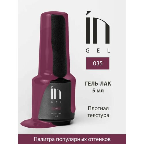 Ингарден InGel Ингель 035 Гель-лак для маникюра и педикюра, 5 мл.