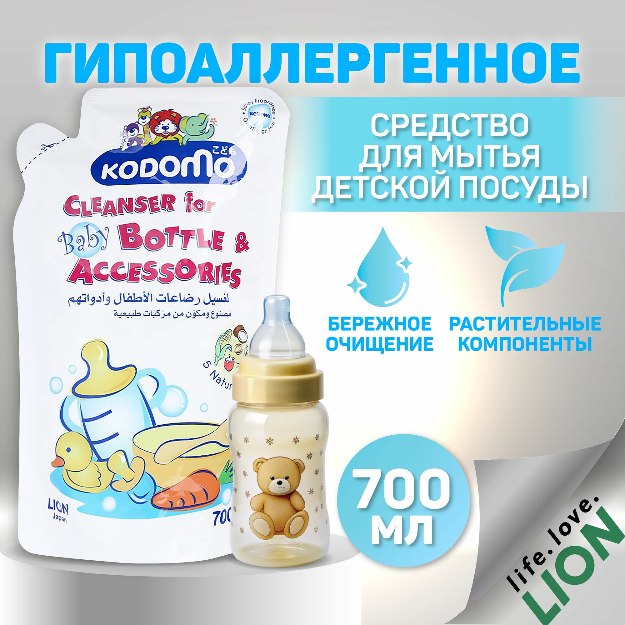 Натуральное эко средство для мытья детской посуды LION Kodomo гипоаллергенно 700мл мягкая упаковка Таиланд