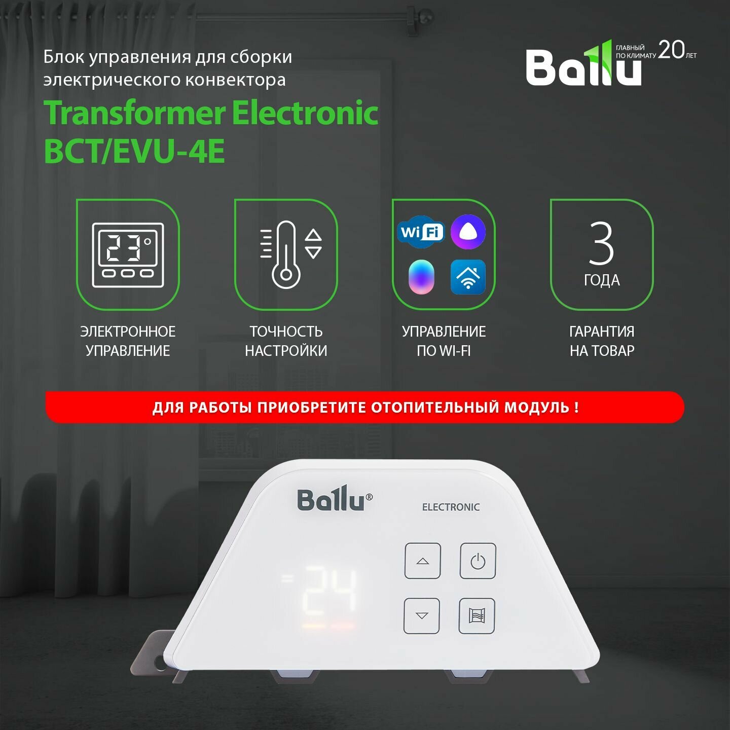 Блок управления Transformer Electronic Ballu BCT/EVU-4E