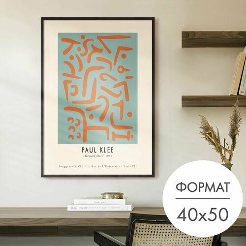 фото Постер "пауля клее силуэты" 40x50 без рамки на стену для интерьера 28 kartin