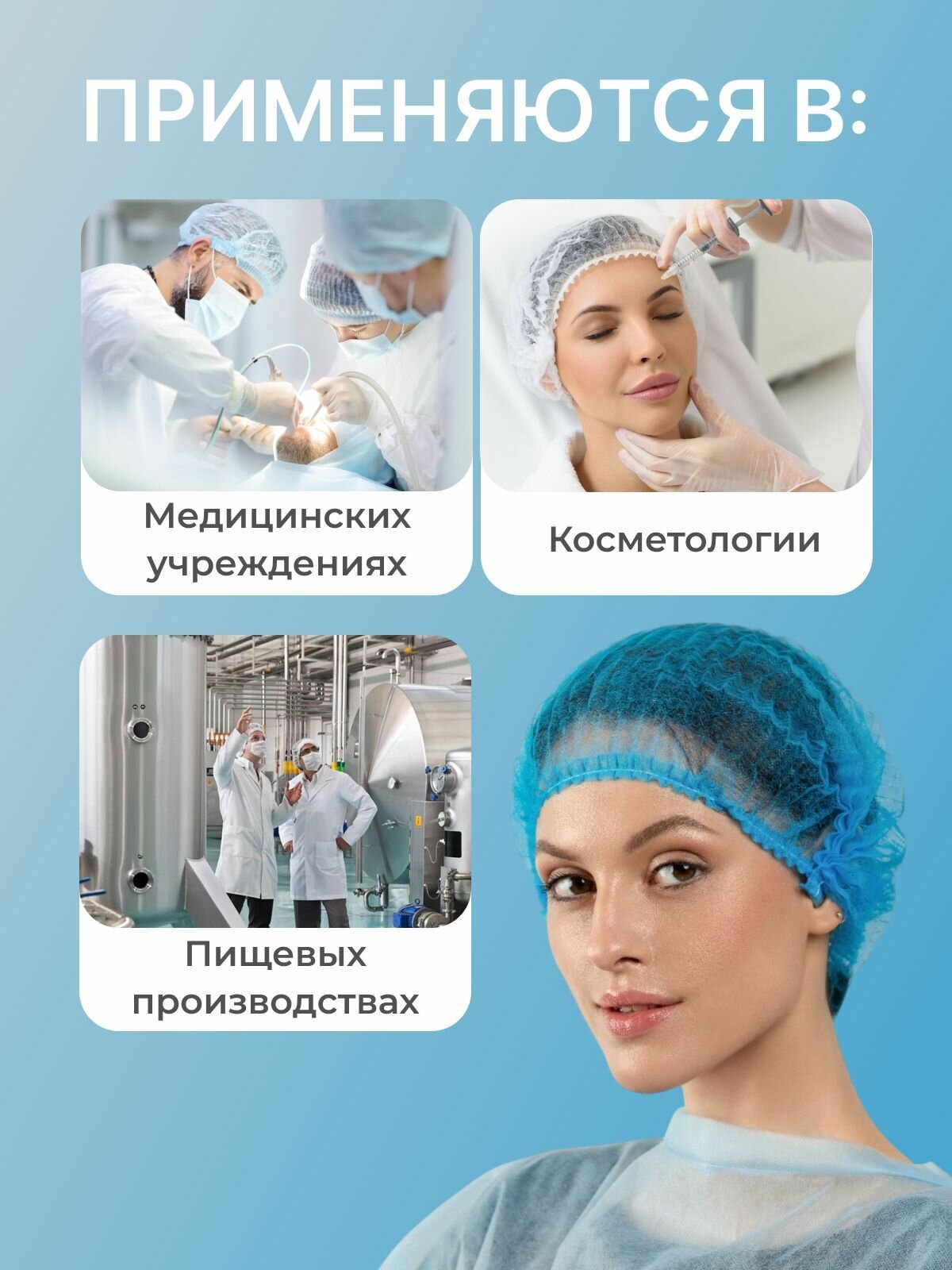 Изображение Шапочки одноразовые медицинские Шарлотта, цвет голубые (200 шт.)