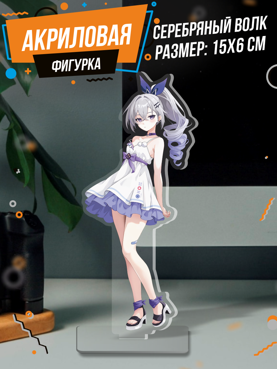 Фигурка акриловая Honkai Star Rail Серебряный Волк