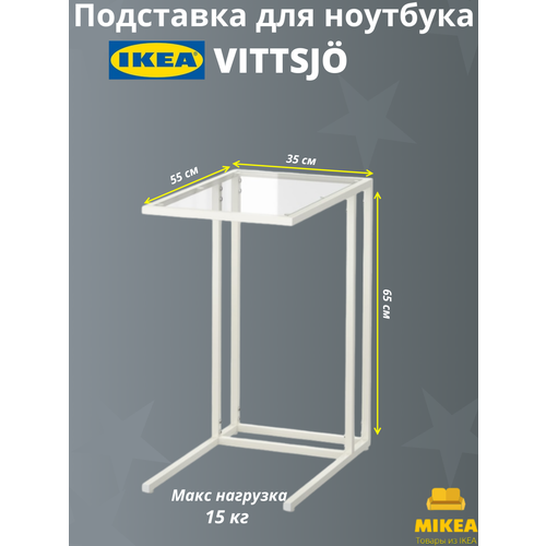 Подставка для ноутбука белыйстекло 35х65 см IKEA VITTSJO витшё 7011₽