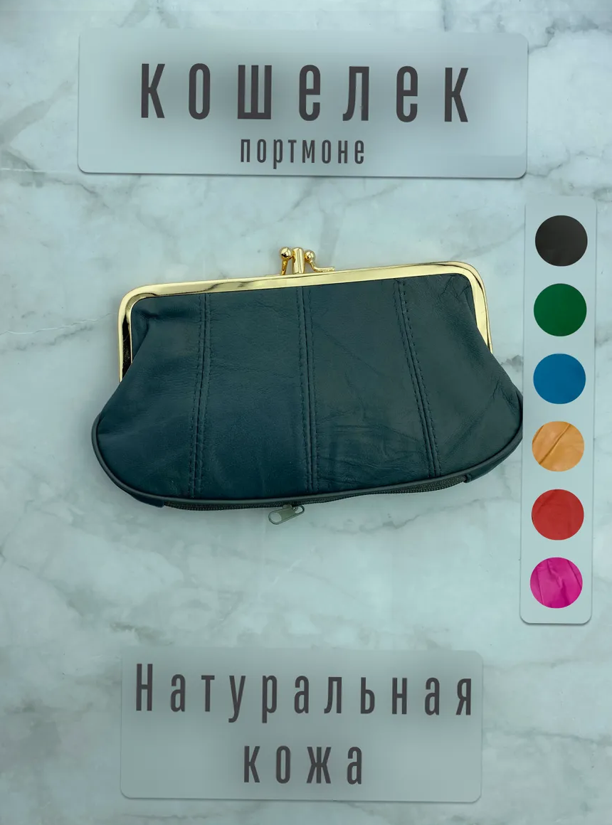Кошелек натуральная кожа синий