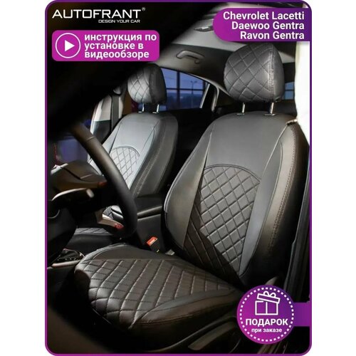 Авточехлы AUTOFRANT, экокожа, черный ромб, для Chevrolet Lacetti, Daewoo Gentra и Ravon R2