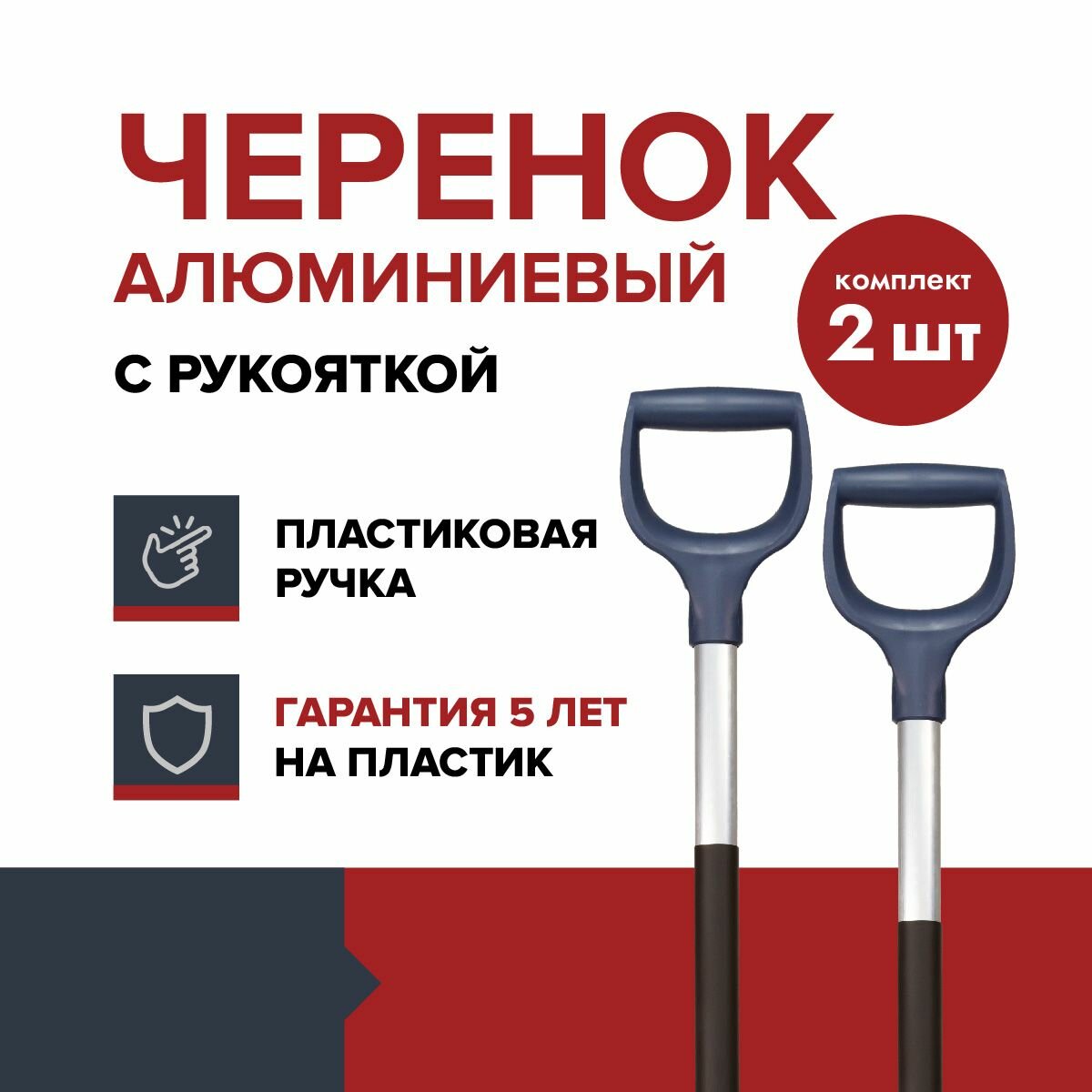 Комплект 2 шт Черенок для лопаты алюминиевый с синей ручкой FACHMANN Garten D 32 мм  132 см 