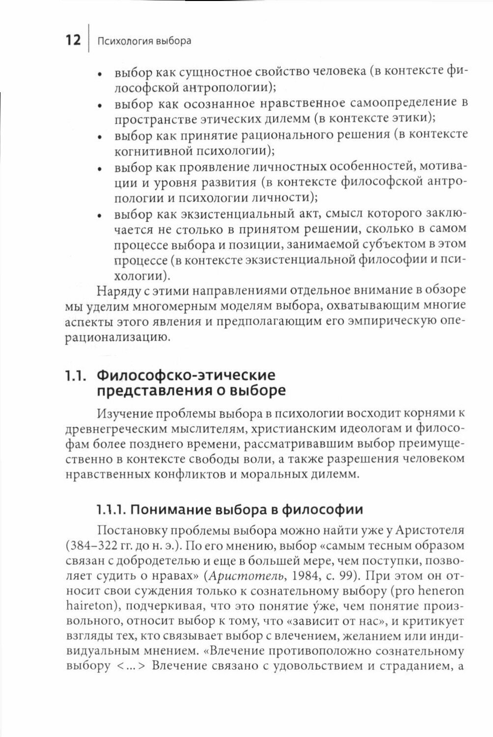 Психология выбора (Д. А. Леонтьев) - фото №4
