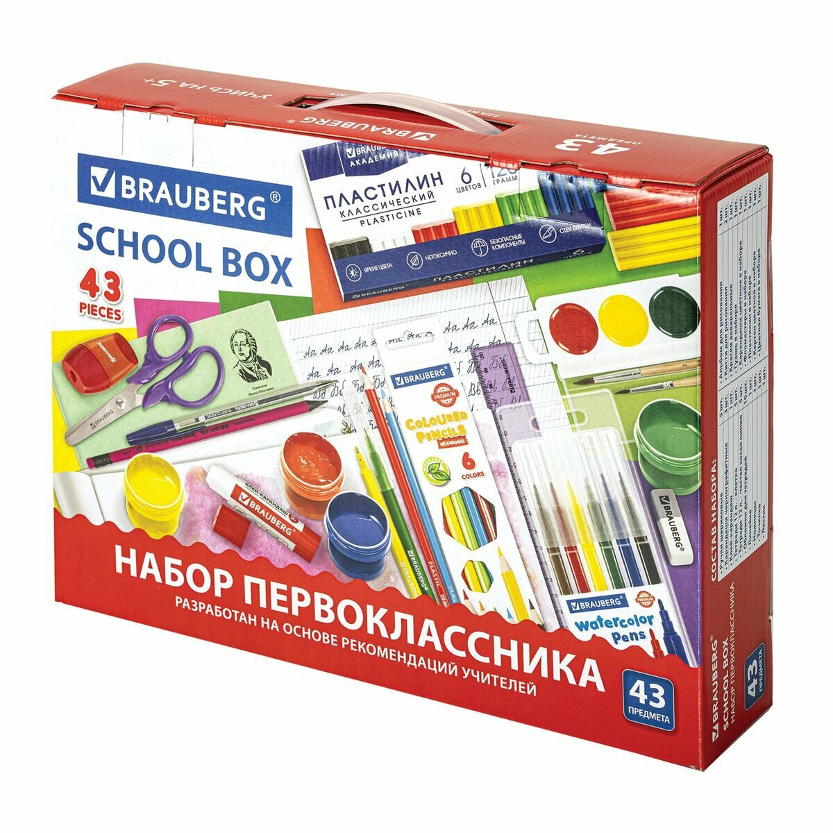 Набор школьный Brauberg "Первоклассник", 43 предмета, подарочная упаковка (880949)