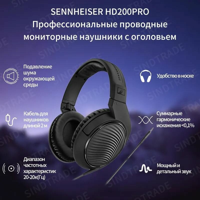 SENNHEISER HD 200 PRO Проводные мониторные наушники с оголовьем черного цвета