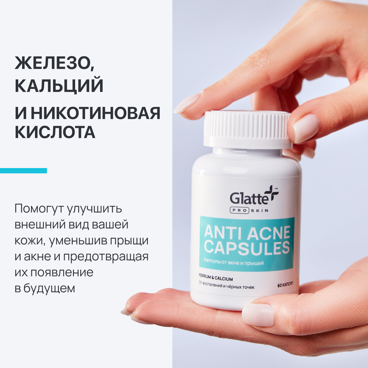 Изображение Капсулы от акне Glatte, витамины от прыщей и воспалений на лице