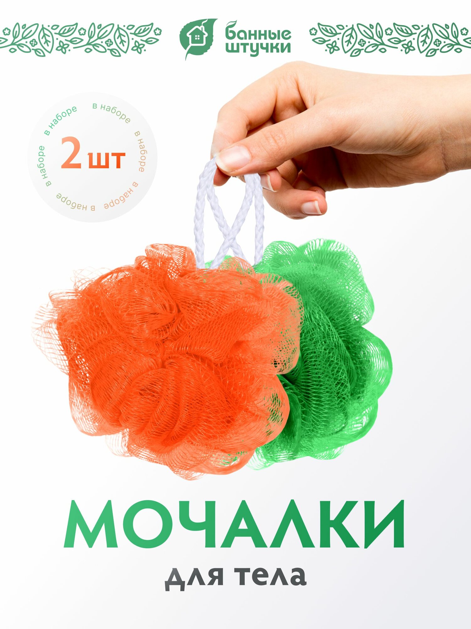 Мочалка для душа 