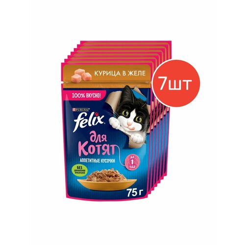 Влажный корм Felix Аппетитные кусочки курица в желе для котят 75г 7 шт