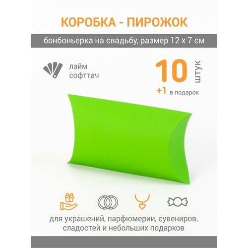фото Подарочная коробка-пирожок инфолио-принт, 12x7x3 см, 10шт, цвет лайм с покрытием софттач