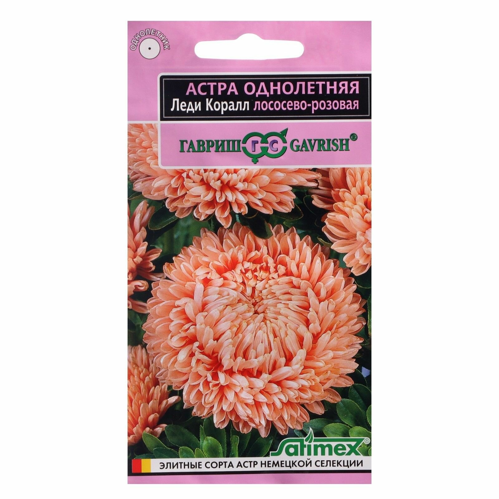Семена цветов Астра однолетняя (розовидная) 