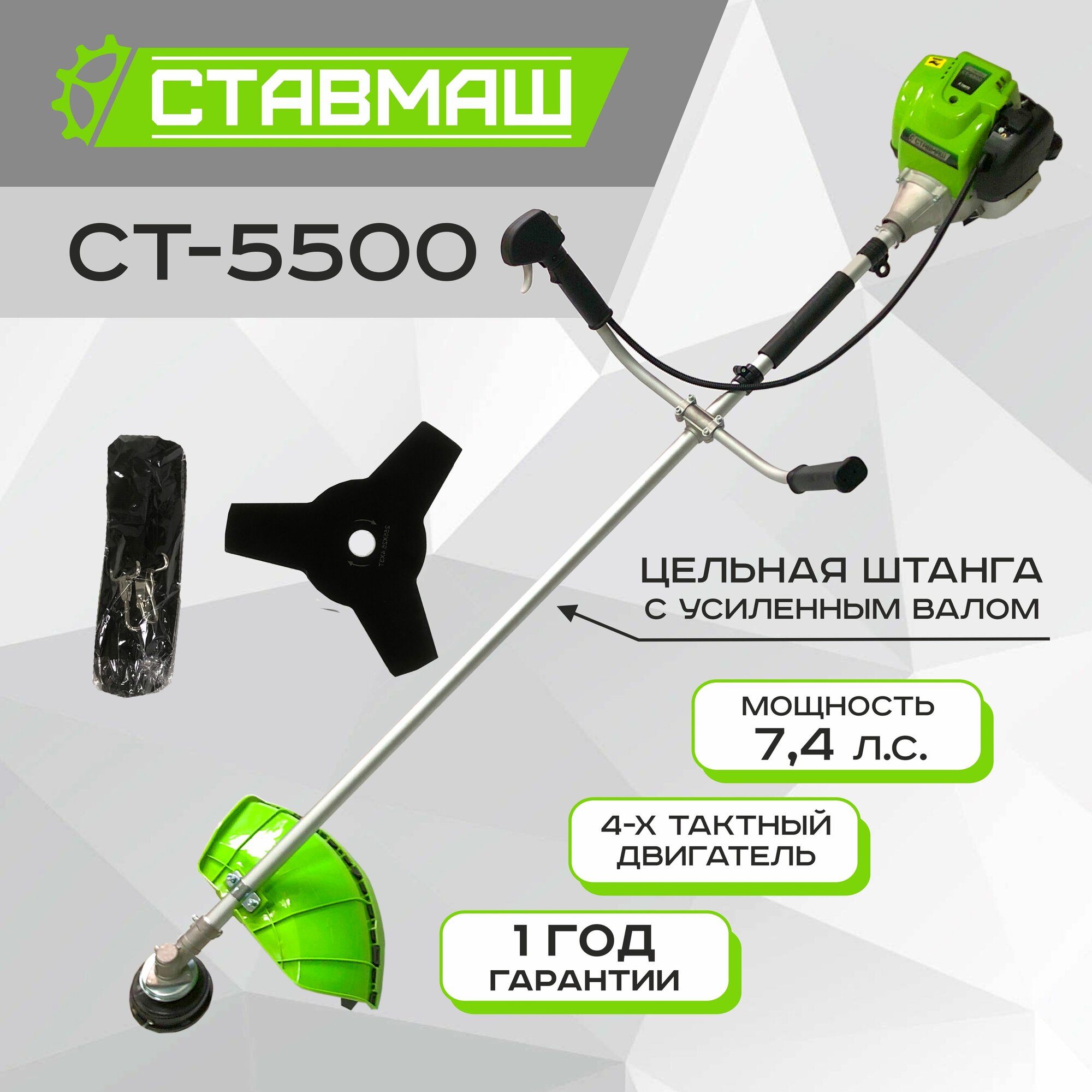 Триммер бензиновый (мотокоса) СТ-5500 ставмаш (4 такта, 7,4 л. с)