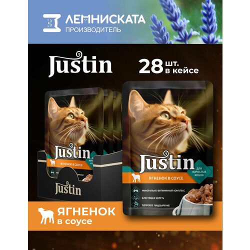 JUSTIN Корм для кошек влажный ягненок в соусе 28шт по 75г