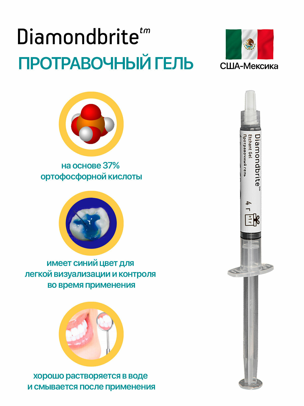 Картинки Стоматологический протравочный гель Diamondbrite, 3 шприца по 5 граммов