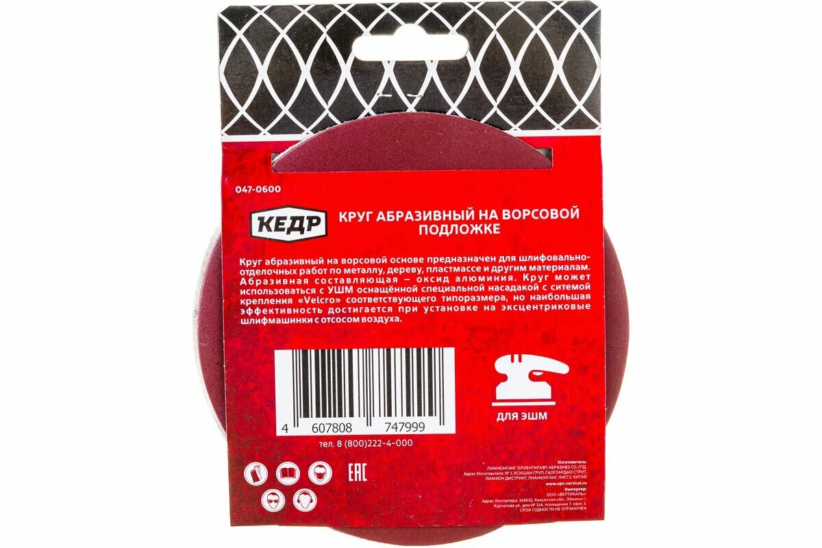 Круги Шлифовальные Круг абразивный шлифовальный (5 шт, 125 мм, P600) кедр 54703