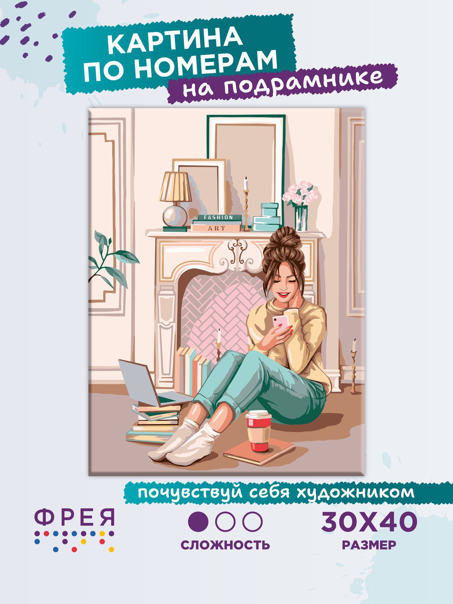 Картина по номерам с холстом на подрамнике 