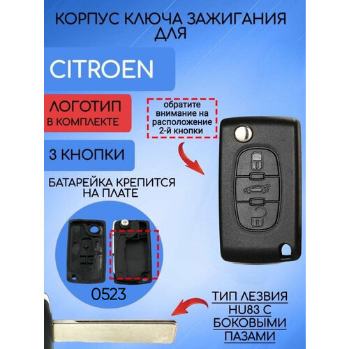 Корпус выкидного ключа для Citroen