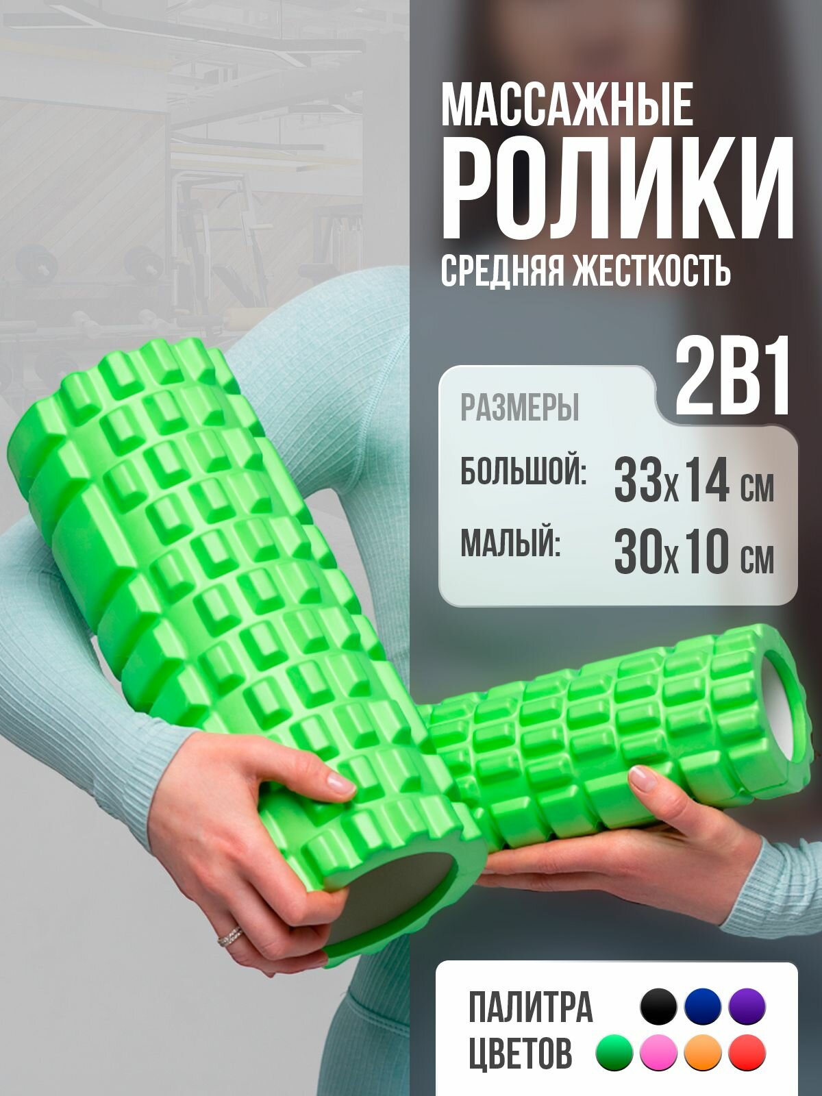 Мфр ролл Shappa Fit , 2 шт , 33х14 см , 30х10 см , зеленый , EVA