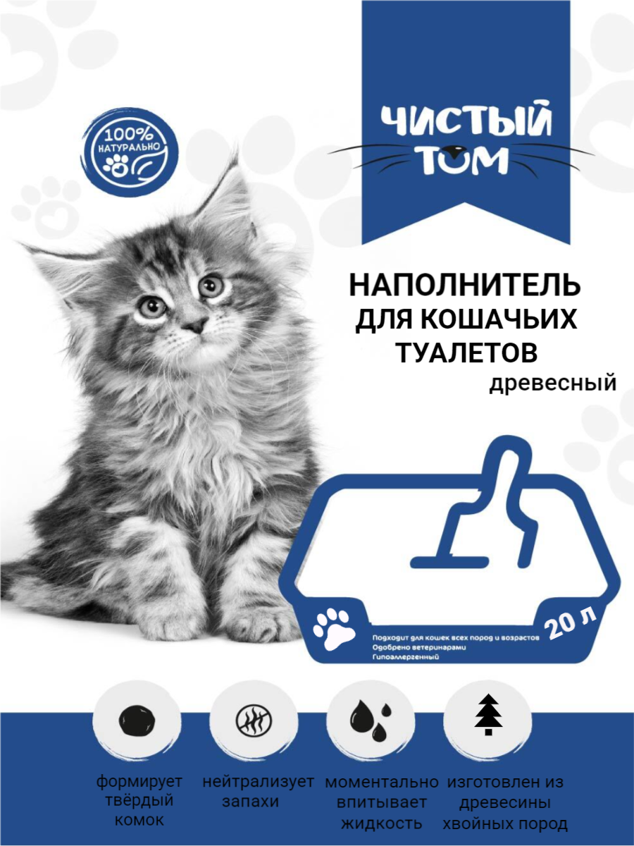 Наполнитель для кошачьего туалета Чистый Том, древесный, комкующийся, гранулированный, 7,5 кг, 20 л — фото 1