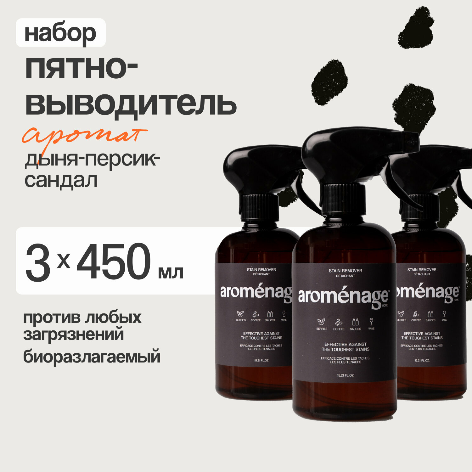 AROMENAGE Пятновыводитель 0,45 л х 3 шт