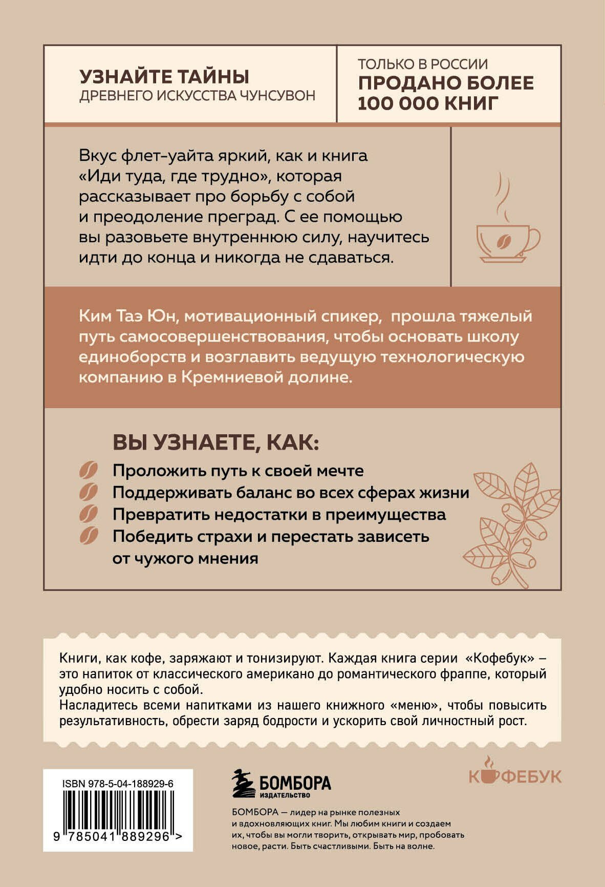 Иди туда, где трудно. 7 шагов для обретения внутренней силы — фото 1