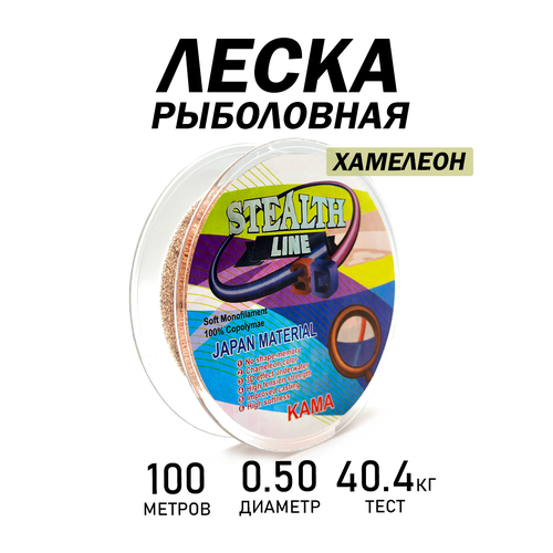 Леска рыболовная монофильная, с 3D-эффектом, диаметр 0.50 мм, разрывная нагрузка 40.4 кг, хамелеон