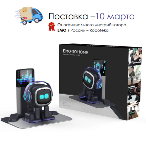 Умный робот EMO Robot AI c зарядной станцией Go Home