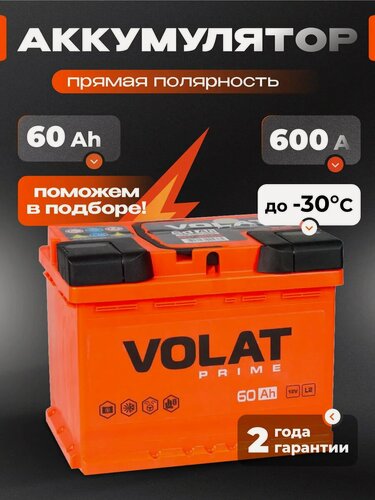 Изображение товара Аккумулятор автомобильный 60 Ач 600 А прямая полярность
